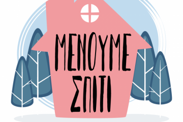 יוון ואתונה – קורונה ותוכנית היציאה מהמשבר…